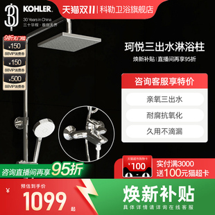 科勒花洒套装 卫生间淋浴柱77365T 淋浴器沐浴家用浴室全铜明装