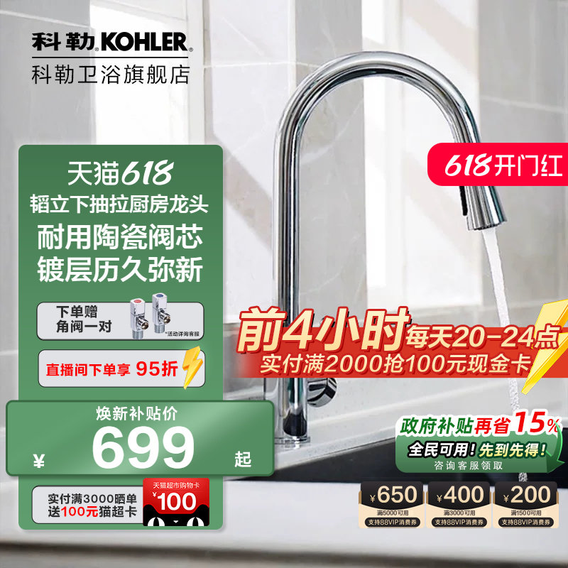 科勒厨房水龙头抽拉式洗菜盆龙头家用厨盆槽伸缩冷热水龙头21366T