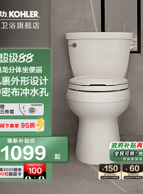 科勒希玛龙五级旋风冲水坐便器虹吸防堵一体陶瓷坐便器5706马桶