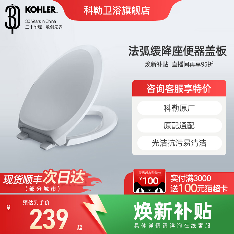 科勒卫浴马桶盖板4141T