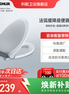 科勒马桶坐便器家用通用缓降盖板4713/4195/4087/4732/4141/4664T