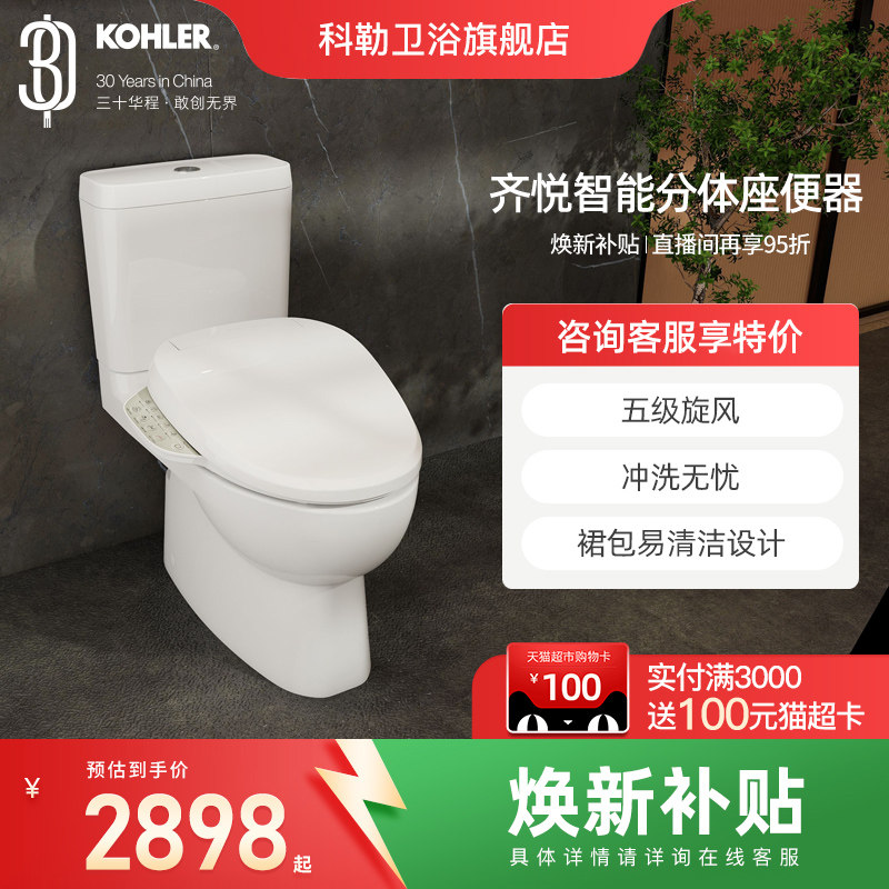 科勒丽裙智能组合马桶一体式智能坐便器配智能马桶盖22746HC智能,家装主材,一体智能坐便器,淘宝优惠券,粉丝福利购,淘宝优惠卷