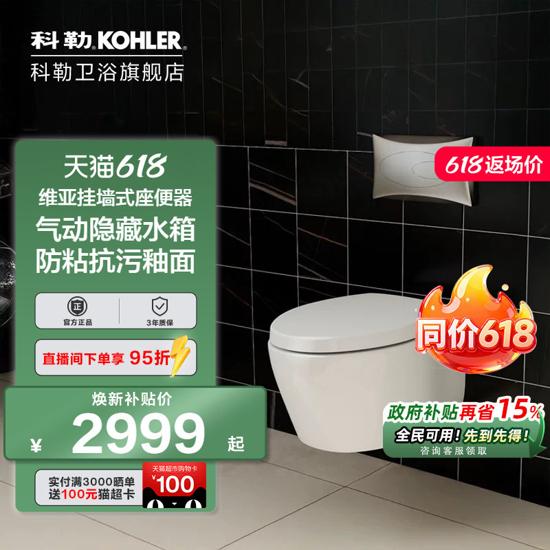 科勒壁挂马桶坐便器挂墙隐藏水箱家用入墙式墙排智能坐便器25255T