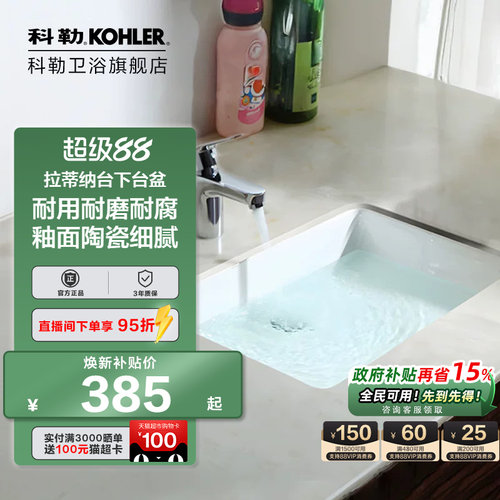 KOHLER/科勒卫生间家用台下盆