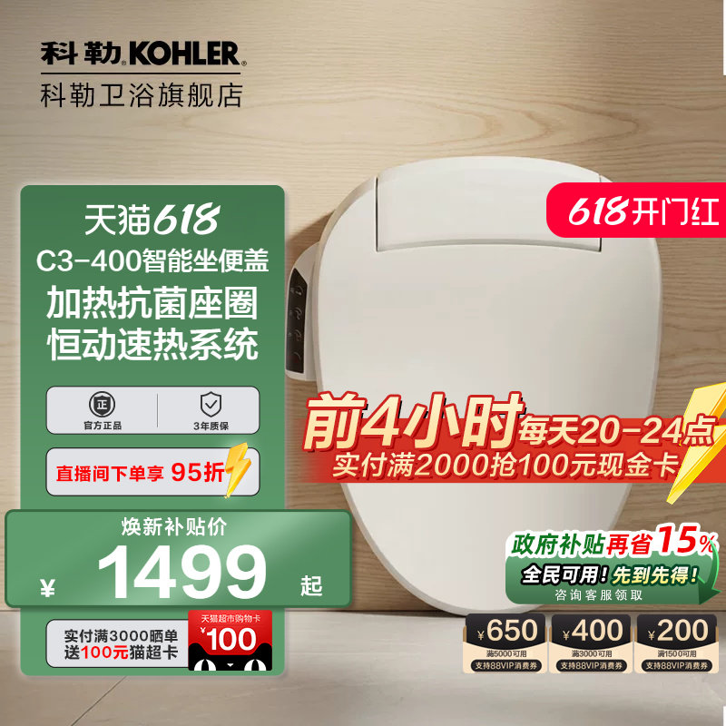 科勒智能马桶盖板马桶盖家用智能抗菌烘干自动冲洗器马桶圈26134
