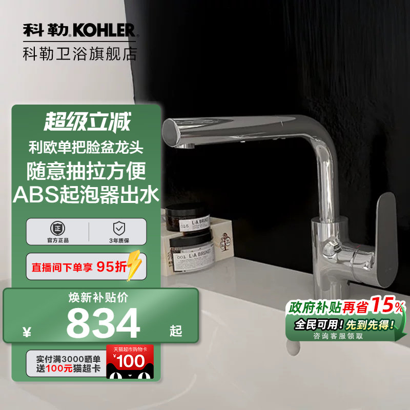 科勒旗舰店利奥抽拉面盆龙头洗手盆洗脸盆台上盆冷热水龙头20710T