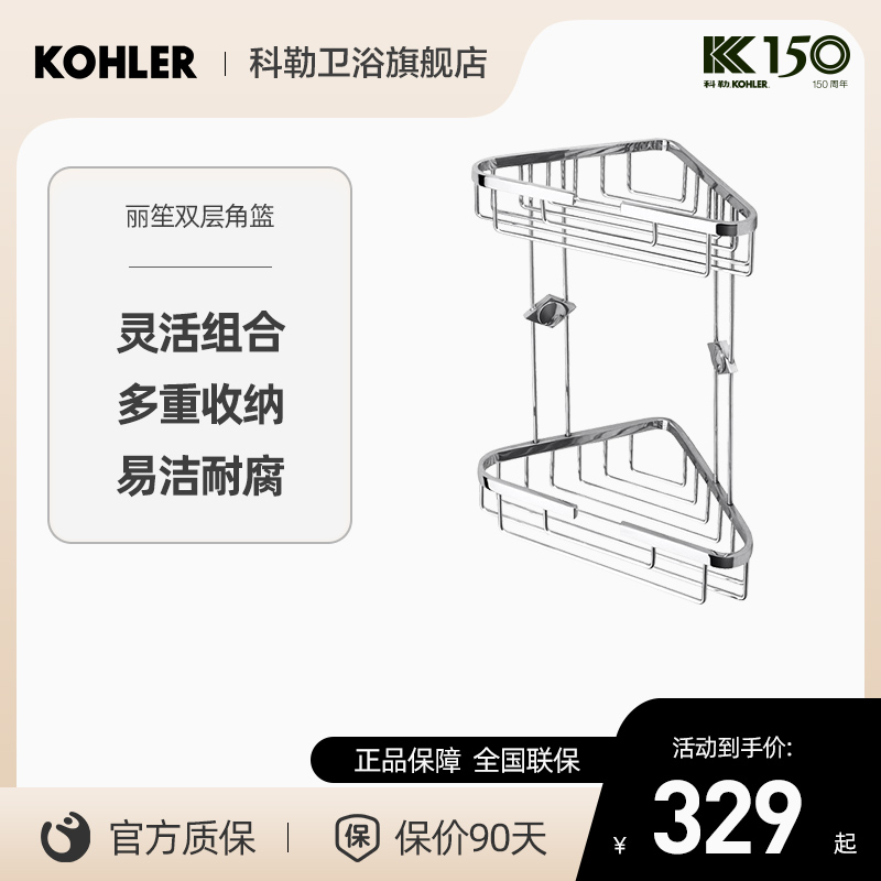 Kohler科勒浴室角架储物架置物篮