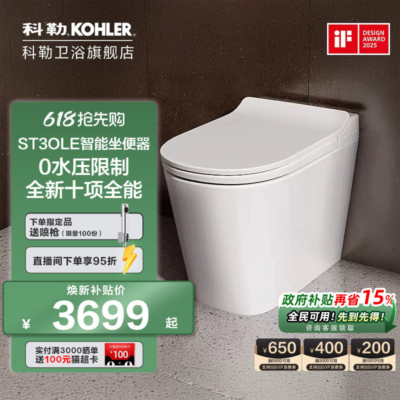 科勒智能马桶一体式全自动坐便器ST30LE 卫生间家用轻智能全家座