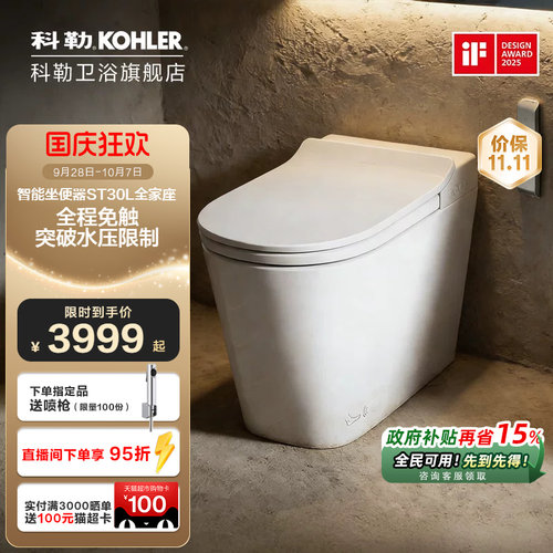 科勒ST30脚踢感应轻智能坐便器