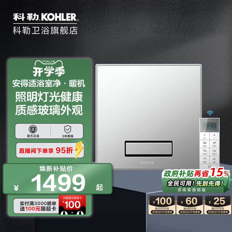 科勒多功能浴霸嵌入式暖风机