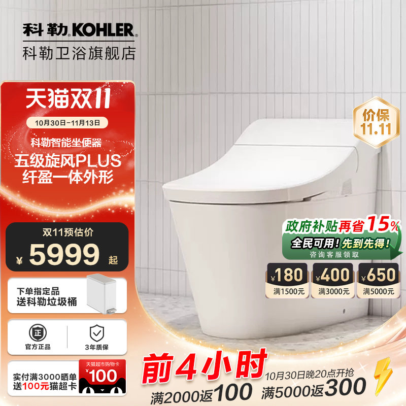 科勒智能马桶家用小户型智能一体坐便器智感抗菌全自动翻盖ST10