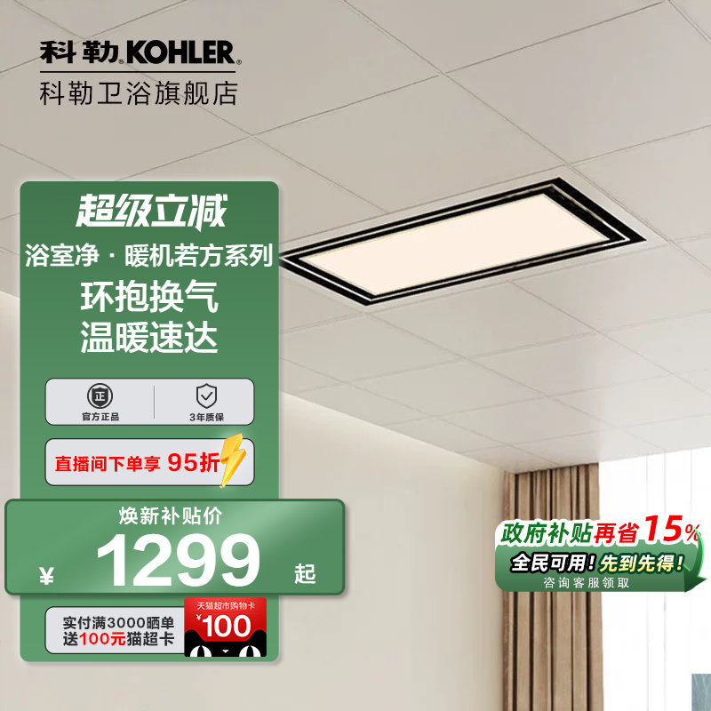 科勒若方浴霸净暖机多功能暖风机照明一体卫生间家用浴霸32683T-M