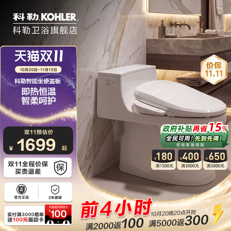 科勒智能坐便盖即热除菌夜灯冲洗