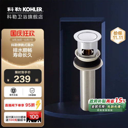 科勒弹跳落水内藏止水塞配件