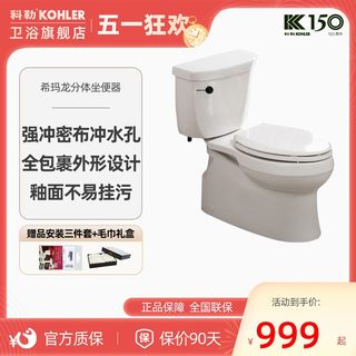 科勒希玛龙五级旋风冲水马桶坐便器虹吸防堵一体陶瓷座便器5706