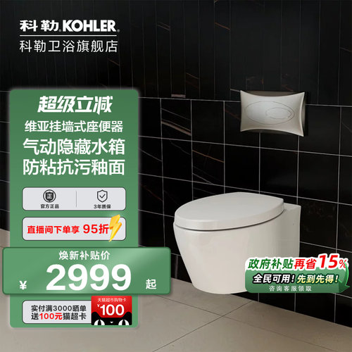 科勒壁挂一体智能坐便器25255T