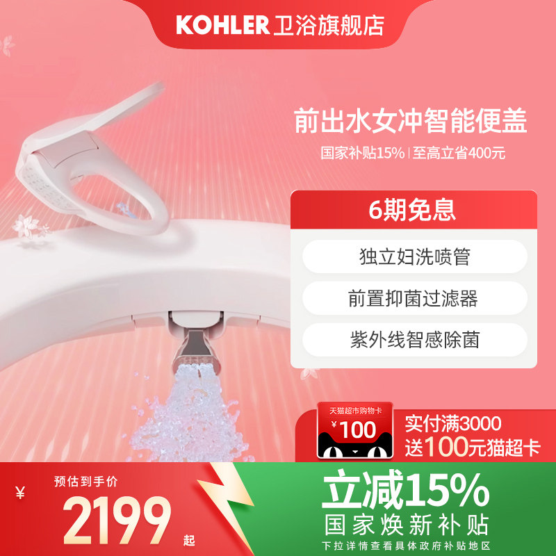 科勒女王坐前置妇洗器智能马桶盖板家用坐便器加热通用自清洁E550
