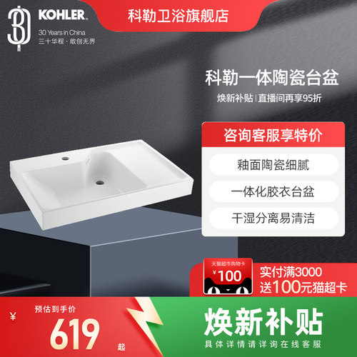 科勒现代简约一体台盆23794T