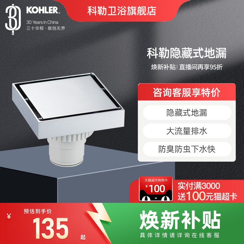 科勒卫生间浴室淋浴房地漏