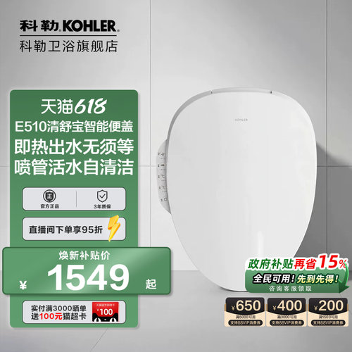 智能马桶盖板科勒烘干
