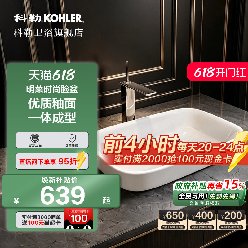 科勒台上盆洗手洗脸面盆台上式陶瓷艺术台盆长方形77761T/77762T