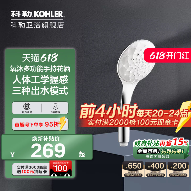 科勒卫浴配件花洒喷头手持花洒家用淋浴沐浴氧沐多K-R99063T-CP