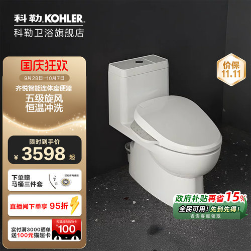 科勒齐悦连体家用马桶