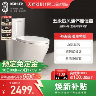 科勒旗舰店马桶坐便器连体官方卫浴家用五级旋风缓降马桶3869T