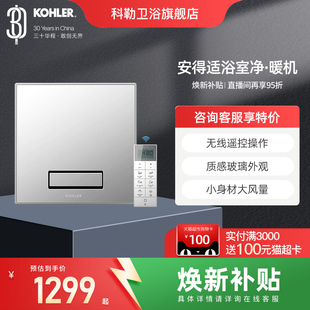科勒浴霸风暖三合一多功能浴霸卫生间集成吊顶嵌入式科勒暖风机