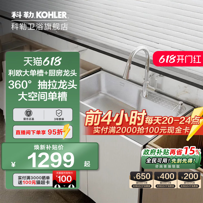 科勒厨房水槽304不锈钢家用洗菜盆加厚大单槽洗碗池水池套餐26957