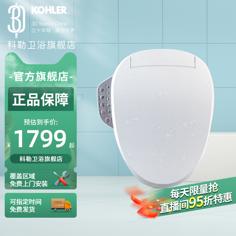 科勒全功能智能马桶盖板