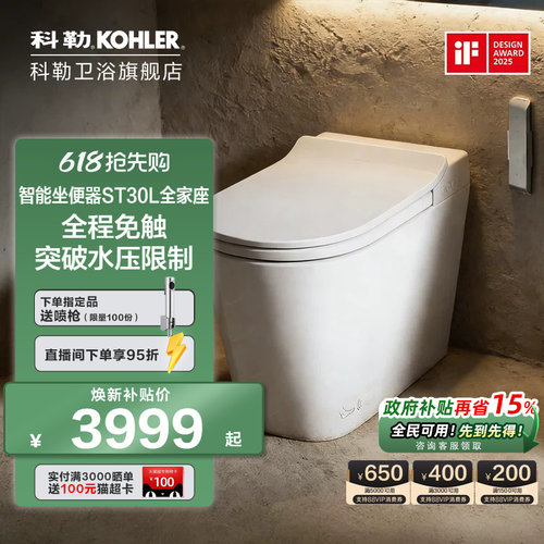 科勒ST30脚踢感应轻智能坐便器