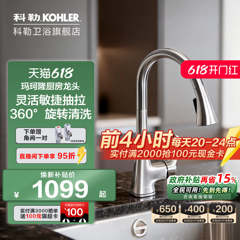 科勒家用厨房水槽抽拉式洗菜盆防溅伸缩冷热水龙头K-22867T-4-VS
