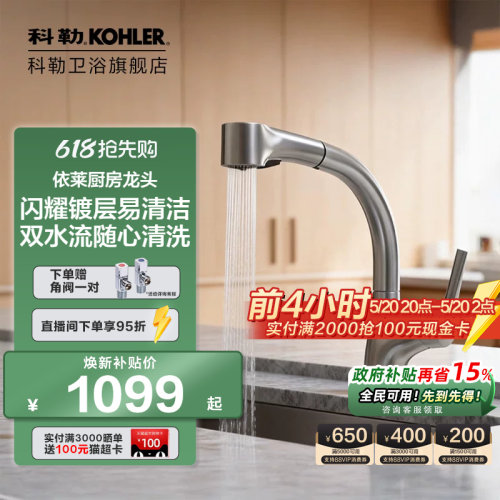 科勒依莱厨房抽拉式双模出水可旋转冷热水龙头K-13963T-C4-ECP