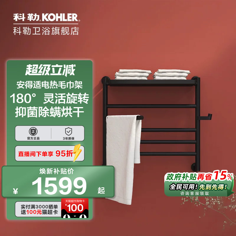 科勒旗舰店电热毛巾架家用卫生间智能恒温加热烘干浴巾置物29354图片