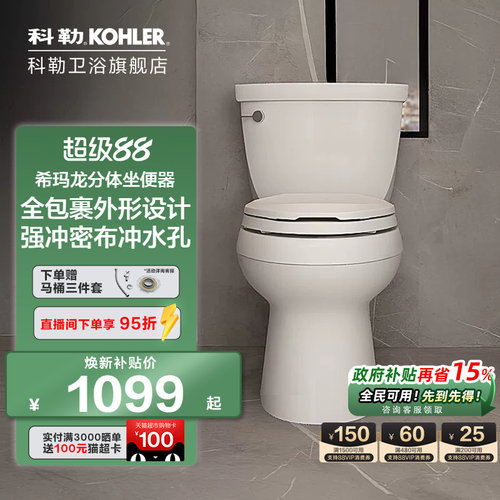 希玛冲水马桶科勒陶瓷