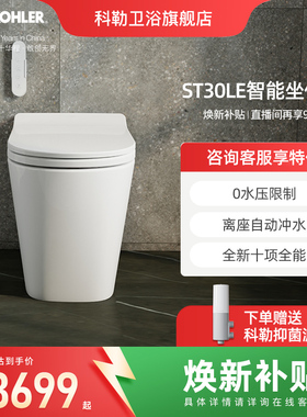 科勒ST30E轻智能坐便器全家坐小户型0水压限制家用全自动一体马桶