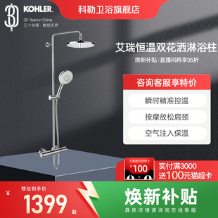 KOHLER科勒硬管链接恒温花洒三出水淋浴柱亲氧花洒套装 32403T