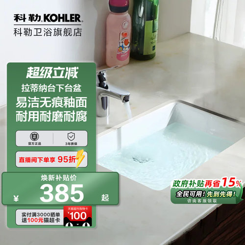 科勒浴室小户型家用台下盆2215