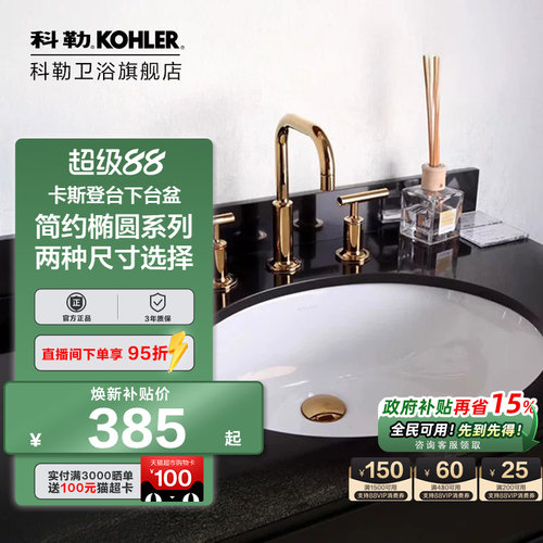 KOHLER/科勒家用陶瓷台盆