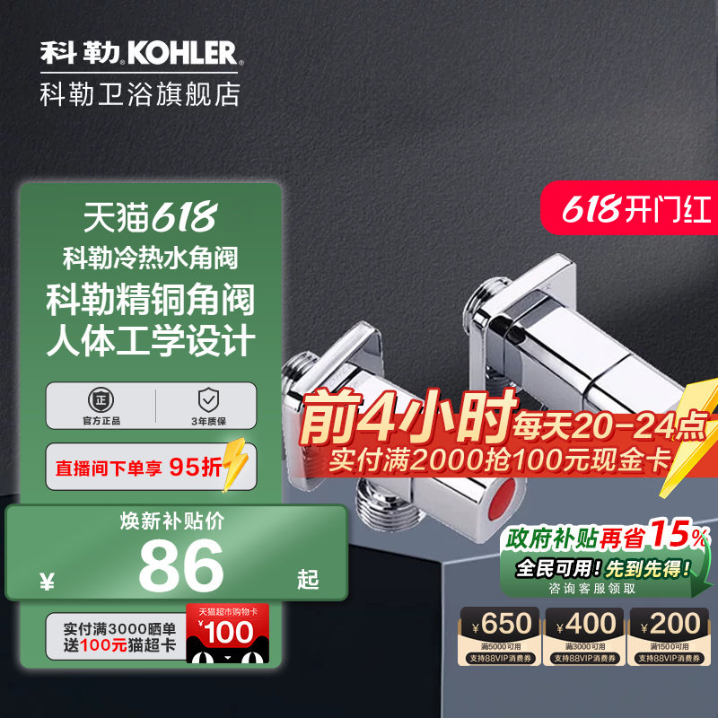 科勒角阀三角阀冷热水通用精铜止水阀配件76389/76390/76391