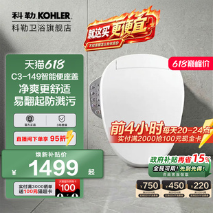 科勒智能马桶盖板即热坐便器盖全自动冲洗家用加热通用盖圈18649T