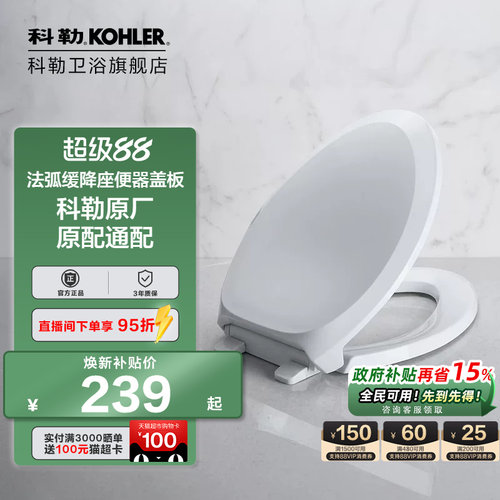 科勒卫浴缓降坐便器盖板