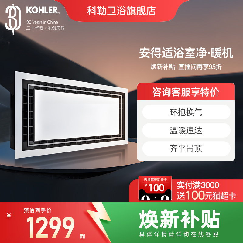 科勒若方浴霸卫生间浴室风暖照明排气一体暖风机多功能浴霸32683T