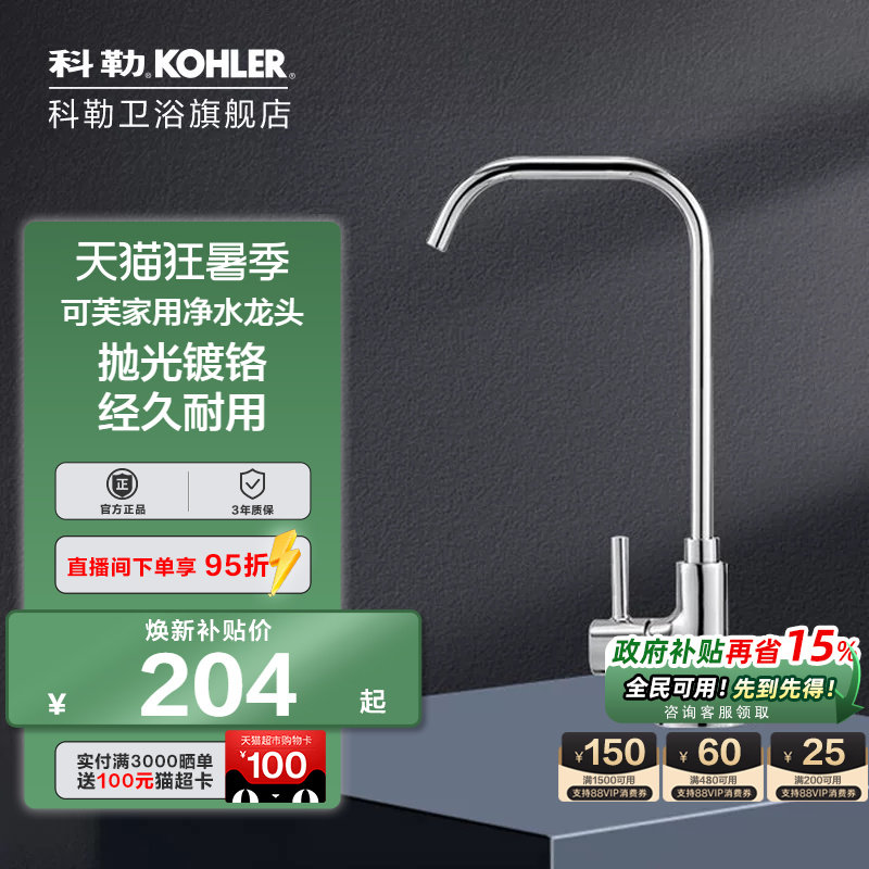 科勒净水龙头家用单冷直饮水龙头全铜大流量2分3分净水直饮45406T - 实物图