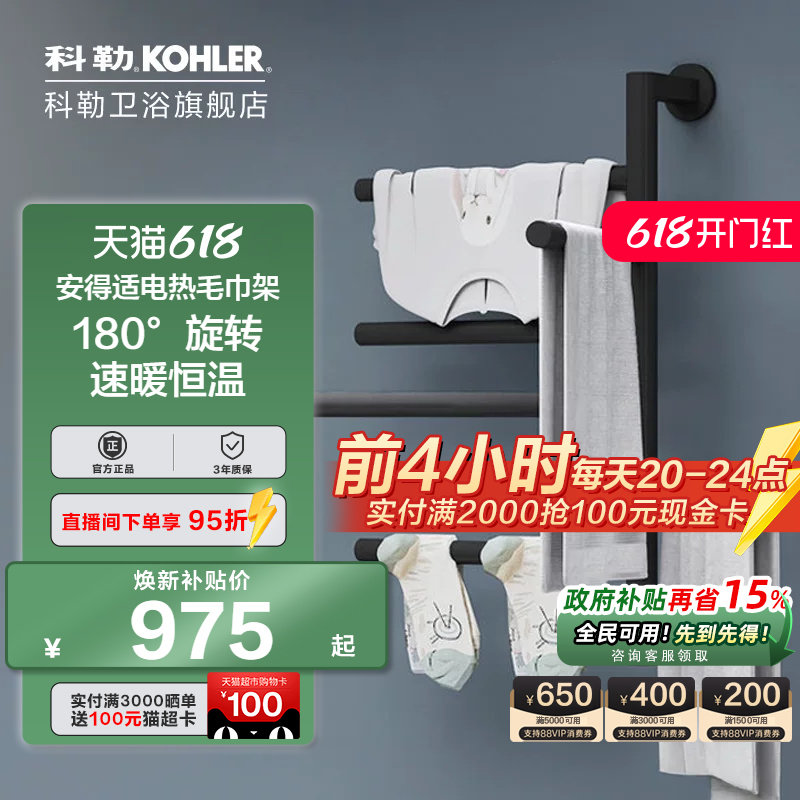 科勒卫浴智能电热毛巾架 家用浴室置物架浴巾加热恒温烘干35637T