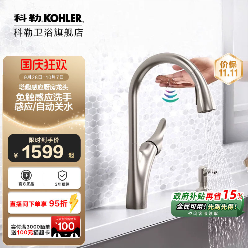 科勒感应厨房龙头水槽抽拉花洒水龙头厨房冷热水抽拉龙头32323T图片