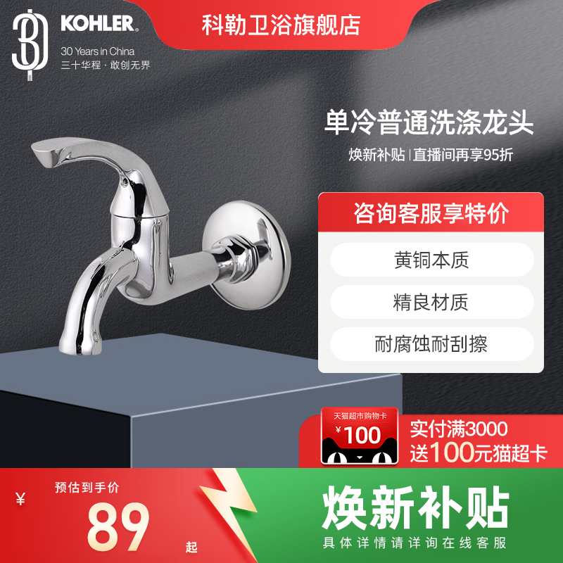 科勒洗衣机龙头13900T-4-CP