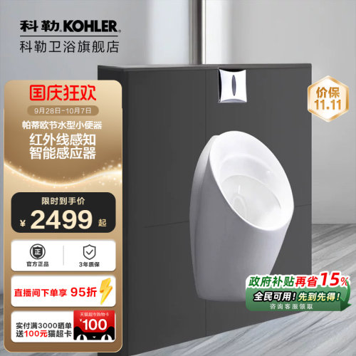 科勒小便器挂墙式小便斗