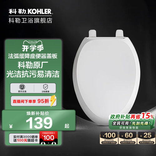 科勒家用马桶盖4713T-0
